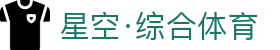 星空·综合(中国)体育官方网站